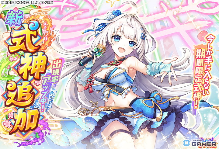 「あやかしランブル!」に期間限定「★5 ナギ」登場!新追想心景&降魔イベントも開催の画像