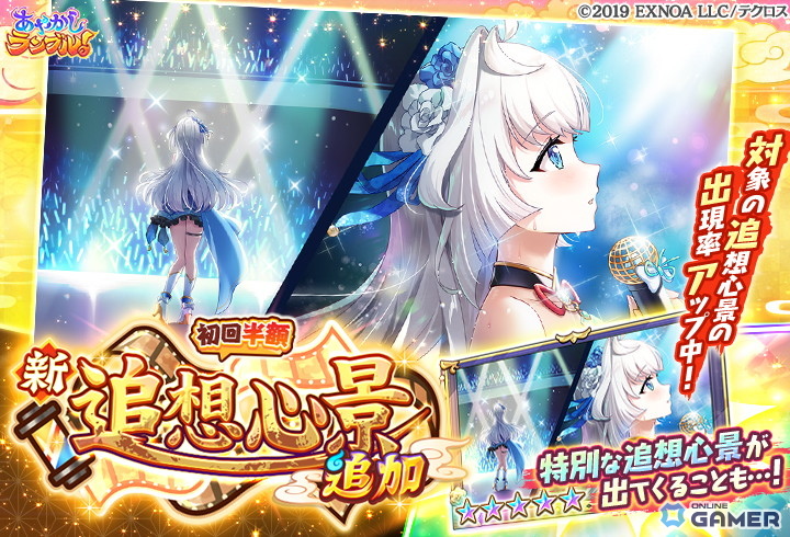 「あやかしランブル!」に期間限定「★5 ナギ」登場!新追想心景&降魔イベントも開催の画像