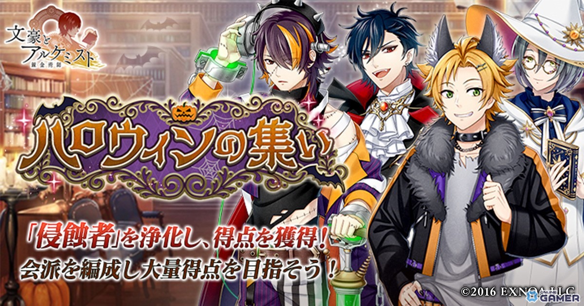 「文豪とアルケミスト」イベント「ハロウィンの集い」開催！小林多喜二・志賀直哉ら新衣装登場の画像