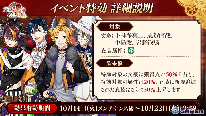 「文豪とアルケミスト」イベント「ハロウィンの集い」開催！小林多喜二・志賀直哉ら新衣装登場の画像