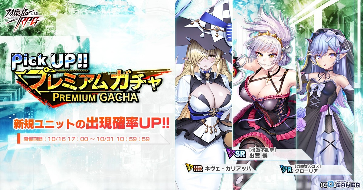 「対魔忍RPG」でレイドイベント「鶴の不思議な冒険」開催!新ユニット「【機遁不乱拳】出雲 鶴」登場の画像