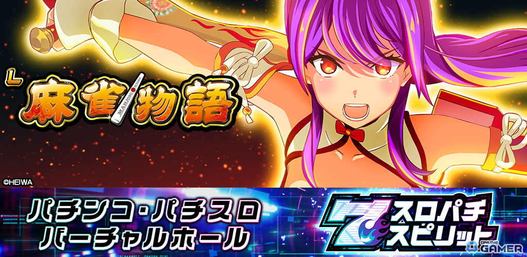 「L麻雀物語」スロパチスピリットで本日配信開始！収支ランキングバトルも開催の画像