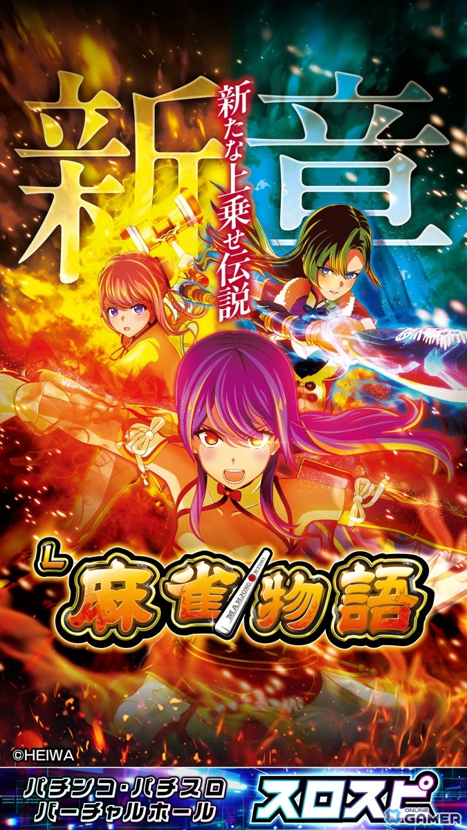 「L麻雀物語」スロパチスピリットで本日配信開始！収支ランキングバトルも開催の画像