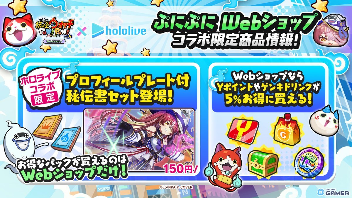 「妖怪ウォッチ ぷにぷに」×「ホロライブ」第6弾コラボ開催!宝鐘マリンさん、百鬼あやめさん、白銀ノエルさんらがハロウィン衣装で登場の画像