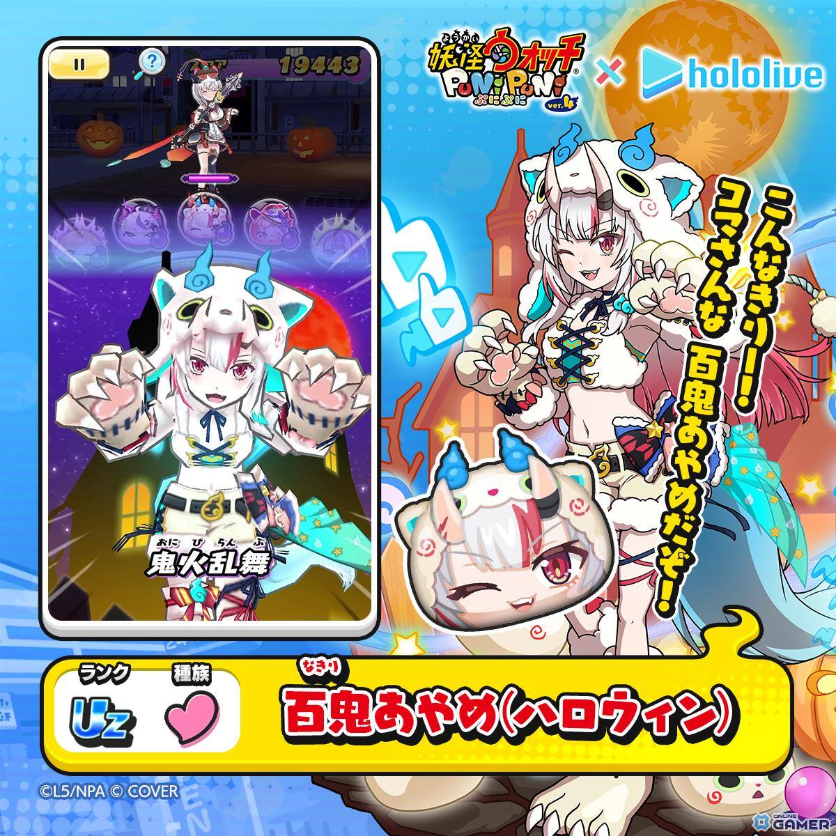 「妖怪ウォッチ ぷにぷに」×「ホロライブ」第6弾コラボ開催!宝鐘マリンさん、百鬼あやめさん、白銀ノエルさんらがハロウィン衣装で登場の画像