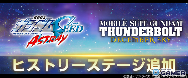 「ジージェネエターナル」過去イベントを遊べる「ヒストリーステージ」実装！アニメ視聴権付きサブスク「エターナルパス」も登場の画像