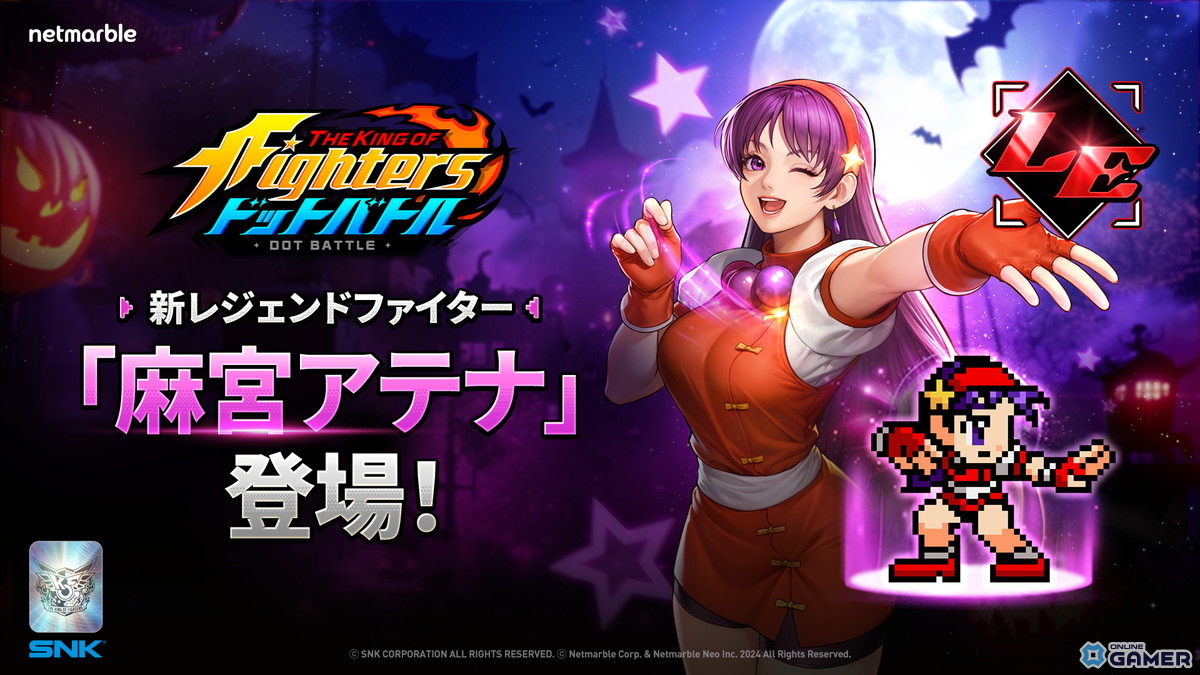 「KOF ドットバトル」に麻宮アテナ参戦!ハロウィン限定ログインボーナスも開催中の画像