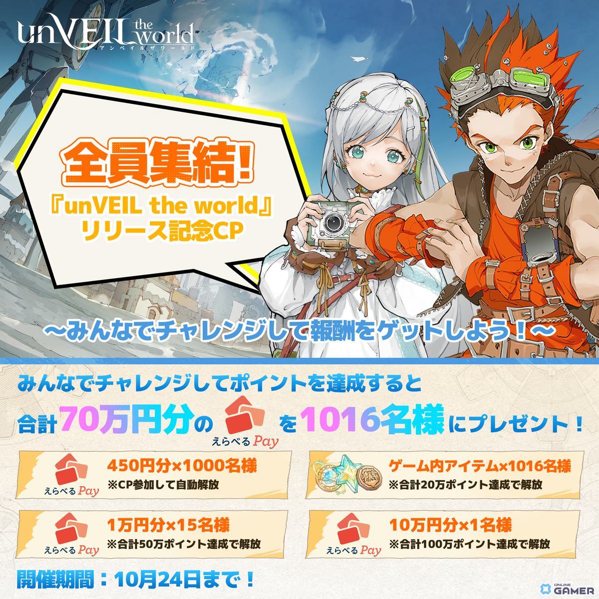 スマホRPG「unVEIL the world」正式リリース！葛葉さん・社築さん・加賀美ハヤトさんによる実況配信も本日19時より開催の画像
