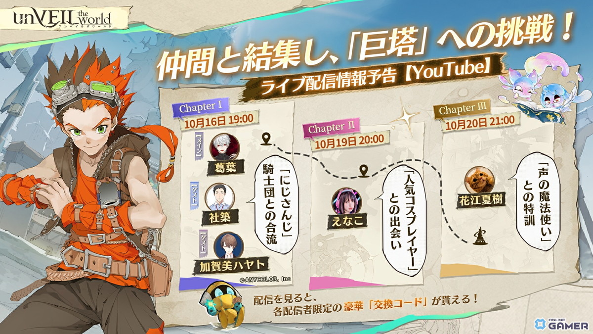 スマホRPG「unVEIL the world」正式リリース！葛葉さん・社築さん・加賀美ハヤトさんによる実況配信も本日19時より開催の画像
