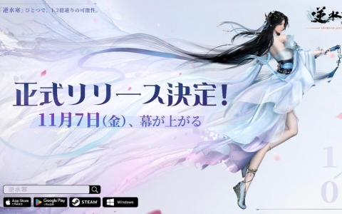 MMORPG「逆水寒(Sword Of Justice)」グローバル版の配信日が11月7日に決定!Steamやモバイルにも対応