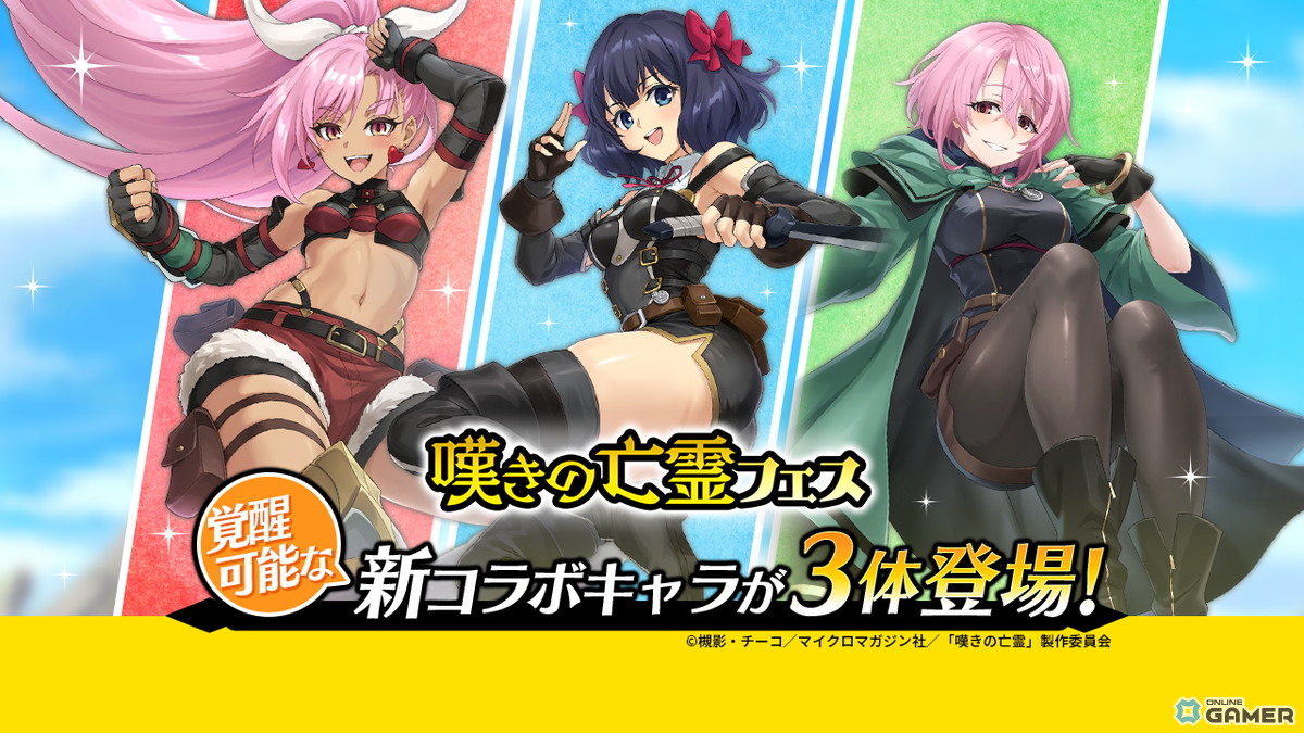 「ヴァルキリーコネクト」×「嘆きの亡霊は引退したい」コラボ開催!クライたちが異世界転移で共闘の画像