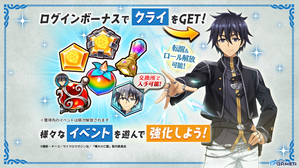 「ヴァルキリーコネクト」×「嘆きの亡霊は引退したい」コラボ開催!クライたちが異世界転移で共闘の画像