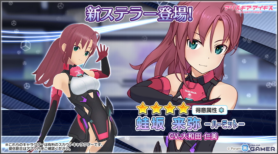 「アリス・ギア・アイギス」に新ステラー「蛙坂 来弥【ハーミット】（CV：大和田仁美）」登場！氷上イベント「雪華絢爛 アイスショー」開催のスクリーンショット1