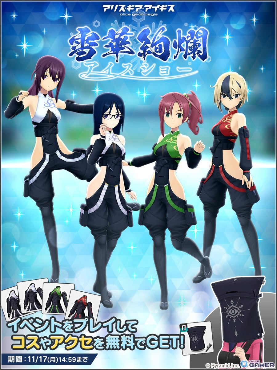 「アリス・ギア・アイギス」に新ステラー「蛙坂 来弥【ハーミット】（CV：大和田仁美）」登場！氷上イベント「雪華絢爛 アイスショー」開催のスクリーンショット3