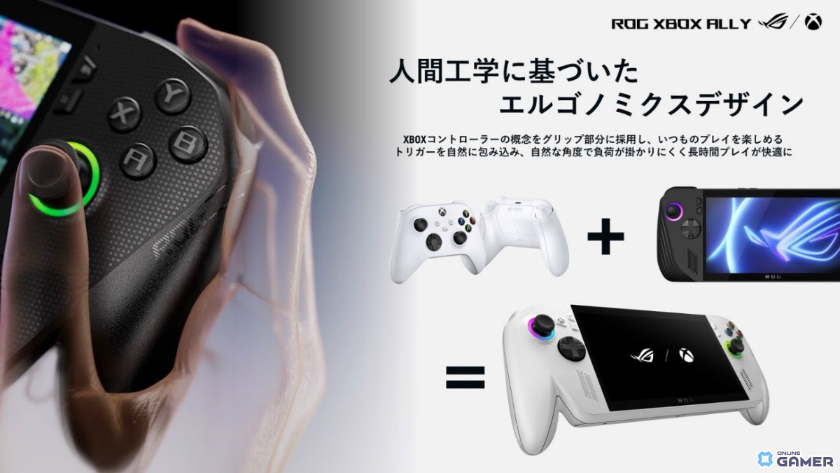 「ROG Xbox Ally」「ROG Xbox Ally X」本日発売！ROG×Xboxが手を組んだ次世代ポータブルゲーミングPCの画像
