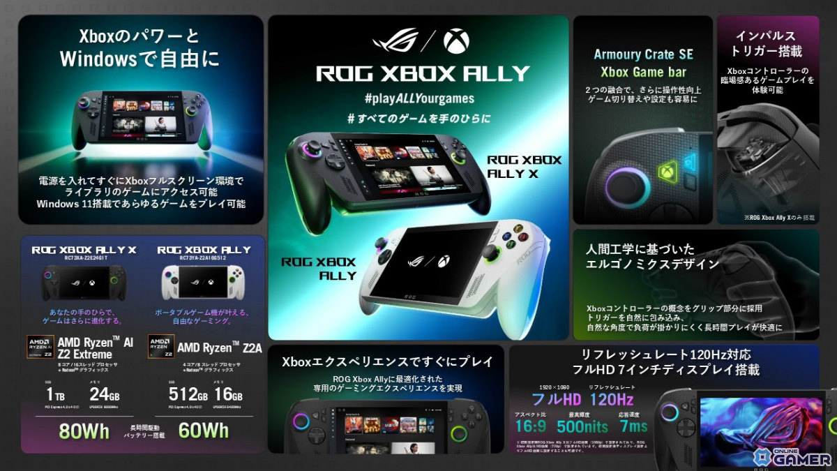 「ROG Xbox Ally」「ROG Xbox Ally X」本日発売！ROG×Xboxが手を組んだ次世代ポータブルゲーミングPCの画像