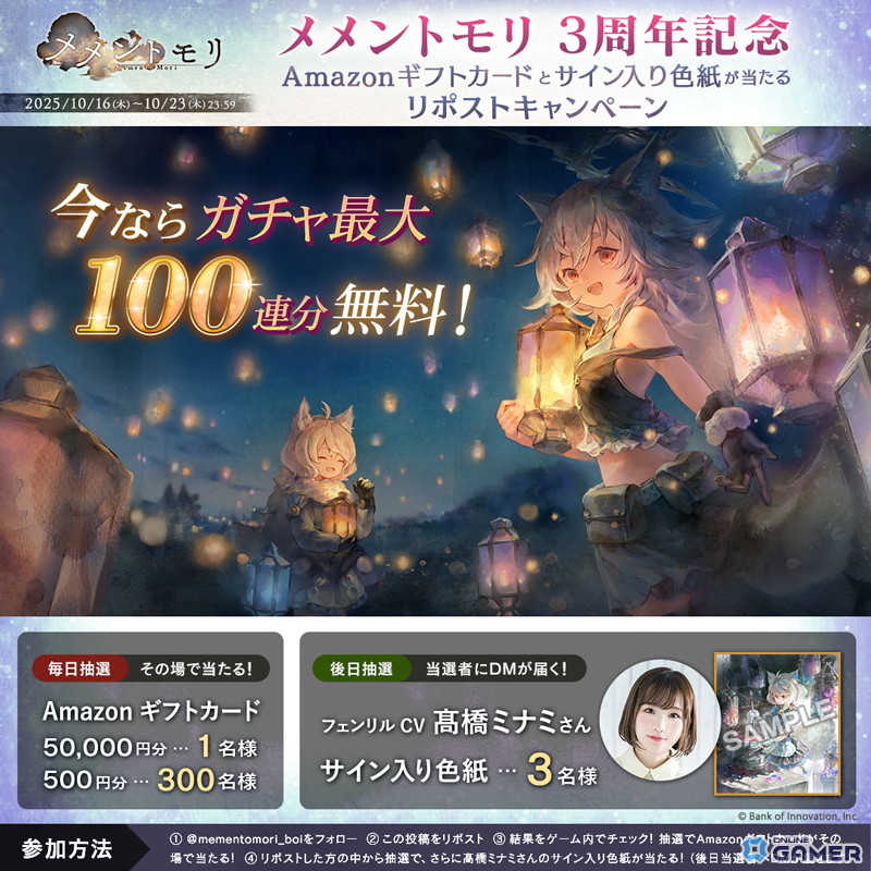 「メメントモリ」3周年記念!フェンリル(CV:髙橋ミナミ)が新衣装で登場、最大100連ガチャ無料&豪華プレゼントもの画像