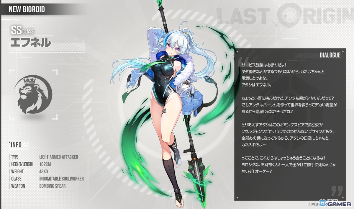 エフネル（SSランク／軽装型／攻撃機）