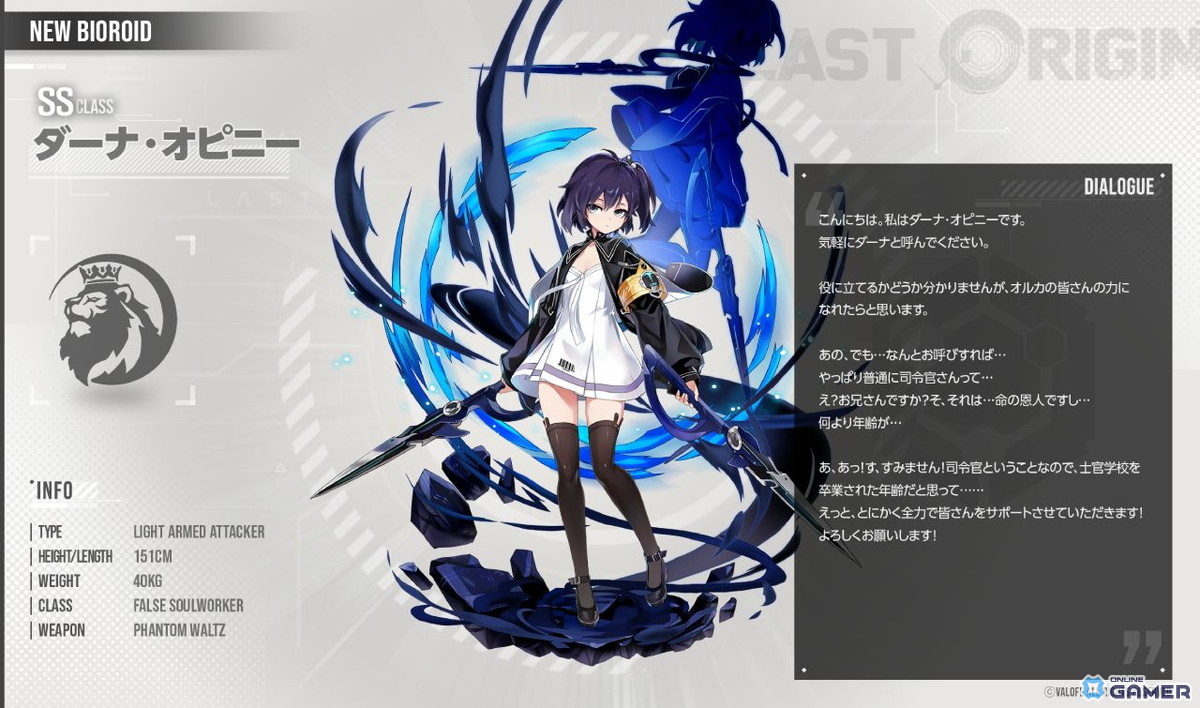 ダーナ・オピニー（SSランク／軽装型／攻撃機）