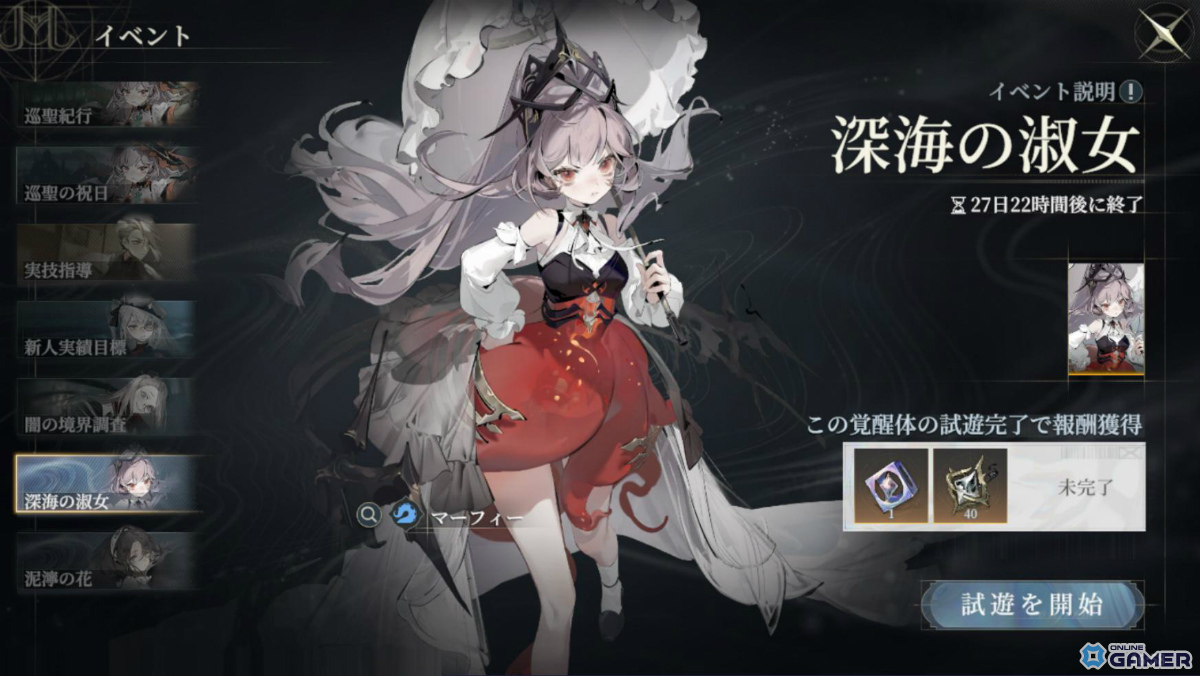 「忘却前夜」新覚醒体「マーフィー」登場！魔女衣装が当たるハロウィンイベント＆Ver1.2「倒錯した星々」アップデート実施の画像