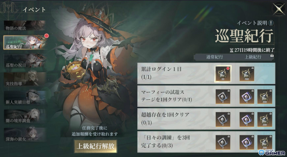 「忘却前夜」新覚醒体「マーフィー」登場！魔女衣装が当たるハロウィンイベント＆Ver1.2「倒錯した星々」アップデート実施の画像