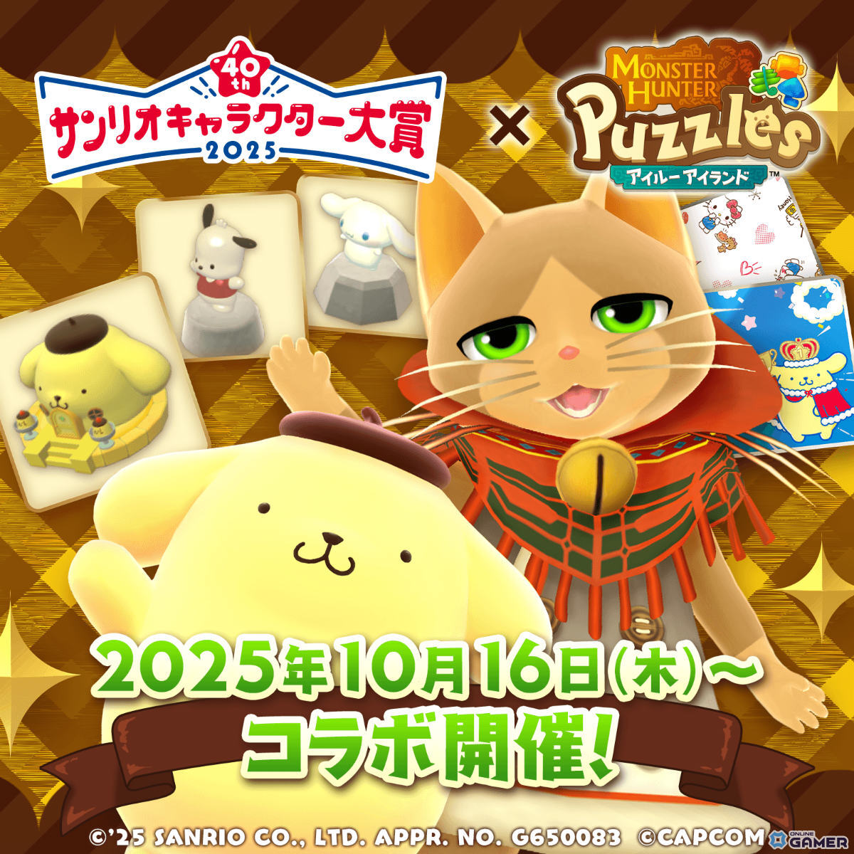 「モンスターハンターパズル アイルーアイランド」×サンリオキャラクター大賞コラボ開催!ポムポムプリンのおおきな像を作ろうの画像