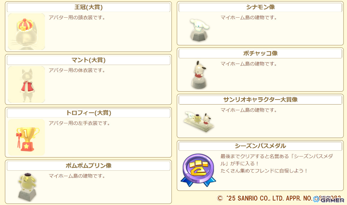 イベント報酬一覧