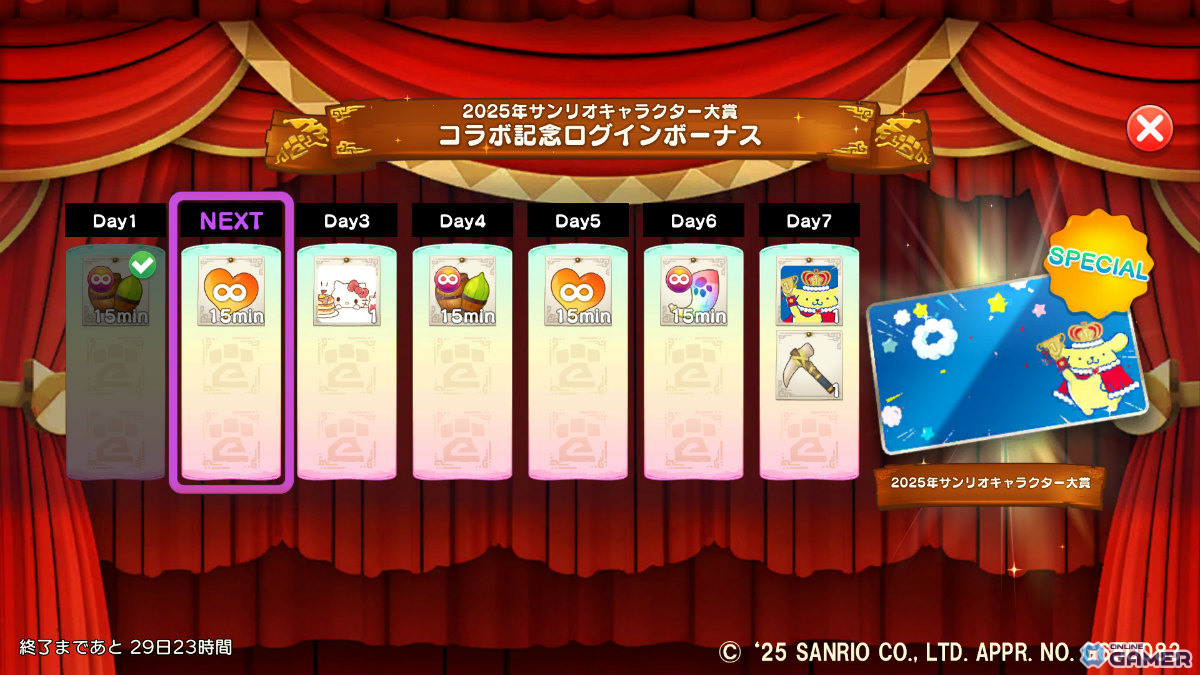 ログインボーナス