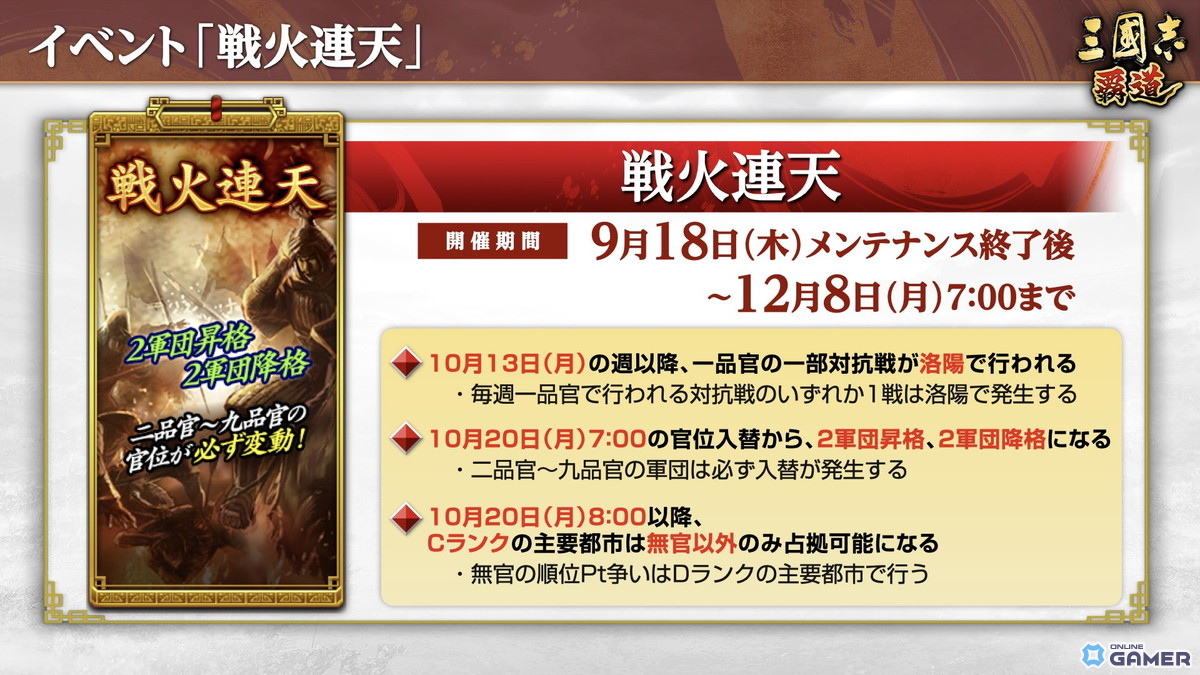 「三國志 覇道」新LR武将「馬騰」「項燕」登場!長期イベント「戦火連天」にルール調整の画像