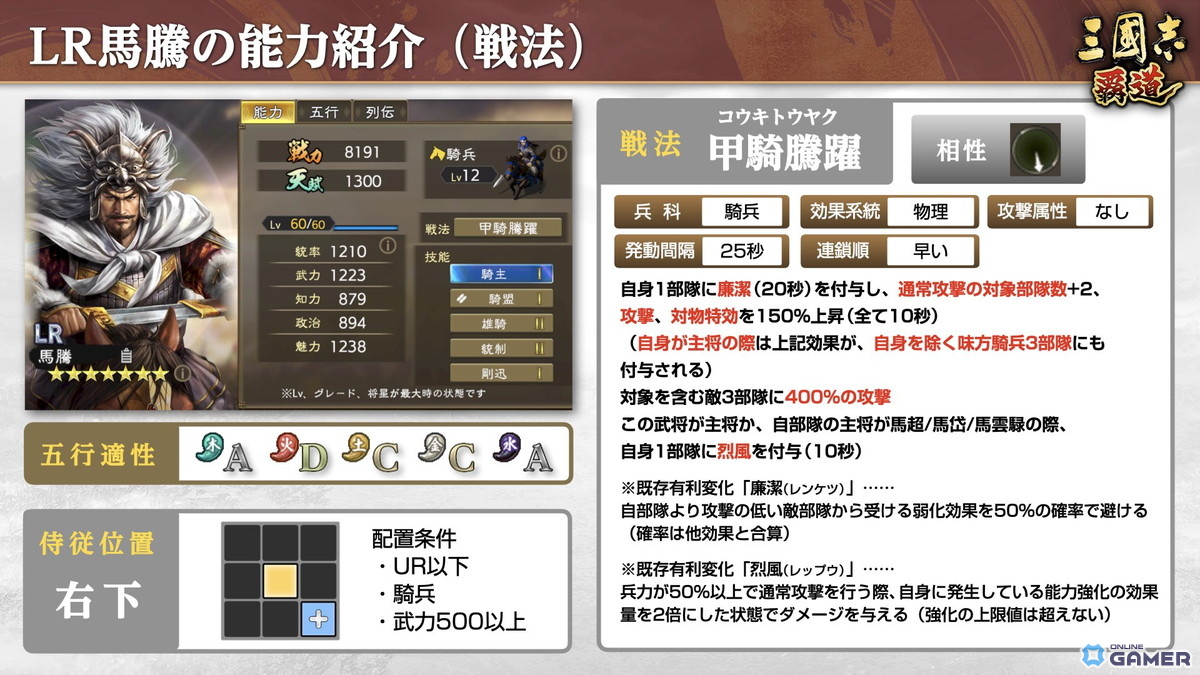 「三國志 覇道」新LR武将「馬騰」「項燕」登場!長期イベント「戦火連天」にルール調整の画像