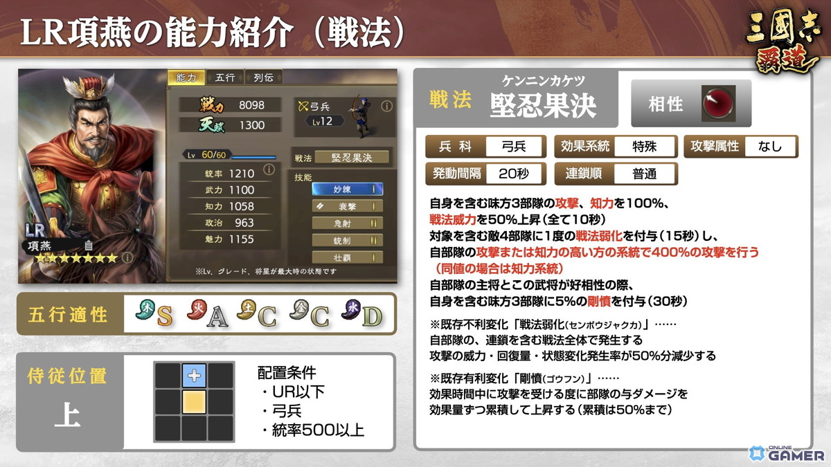 「三國志 覇道」新LR武将「馬騰」「項燕」登場!長期イベント「戦火連天」にルール調整の画像