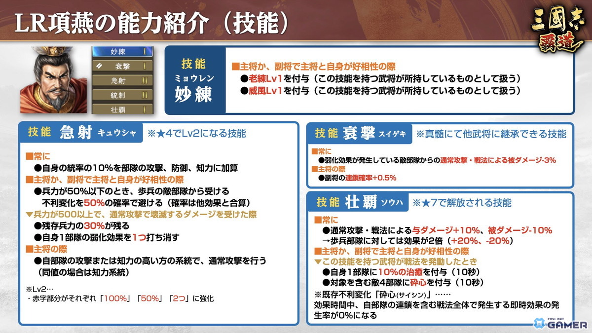 「三國志 覇道」新LR武将「馬騰」「項燕」登場!長期イベント「戦火連天」にルール調整の画像