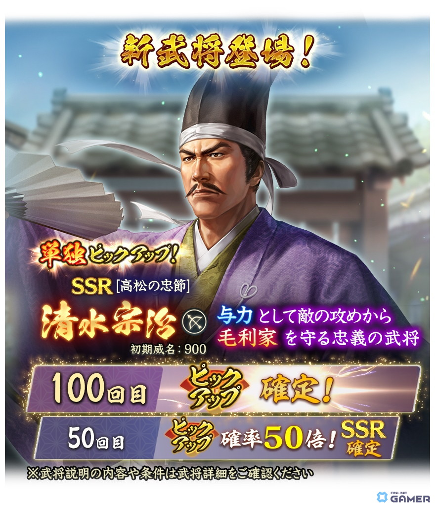 「信長の野望 出陣」来訪イベント第19期「毛利家」開催!SSR【高松の忠節】清水宗治が登場の画像