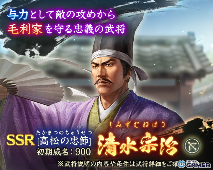 「信長の野望 出陣」来訪イベント第19期「毛利家」開催!SSR【高松の忠節】清水宗治が登場の画像
