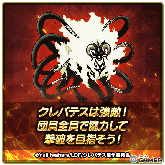 「スカイドラゴン」×「クレバテス」コラボ開催!アリシア&クレン衣装やレイドボス「クレバテス」が登場の画像