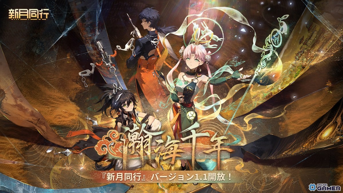「新月同行」大型アップデート「瀚海千年」配信開始!★6折鏡&黙斐が登場、千年前の物語が開幕の画像
