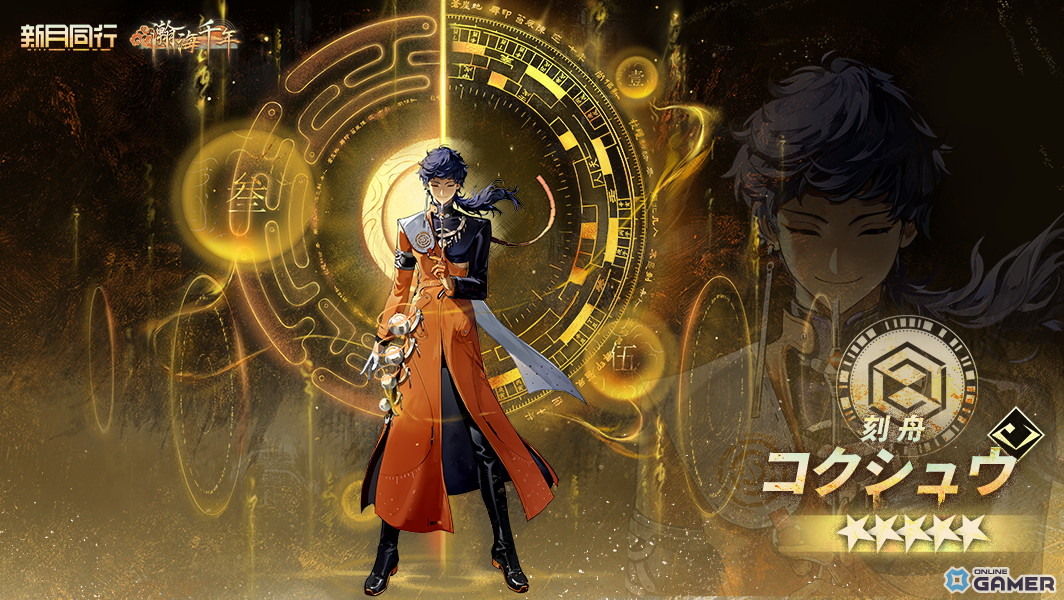 ★5エージェント【刻舟(コクシュウ)】(CV:柳 晃平)