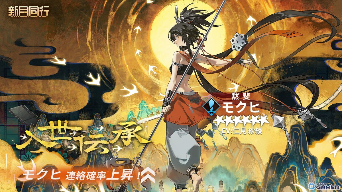 「新月同行」大型アップデート「瀚海千年」配信開始!★6折鏡&黙斐が登場、千年前の物語が開幕の画像