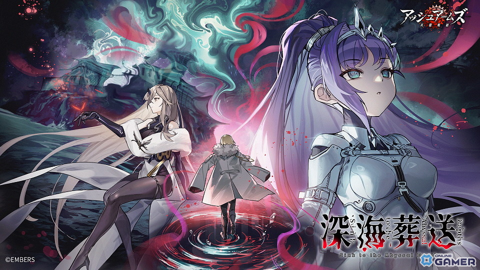 「アッシュアームズ-灰燼戦線-」6周年アップデート前半開催!新章「深海葬送」実装&T95・A45登場の画像