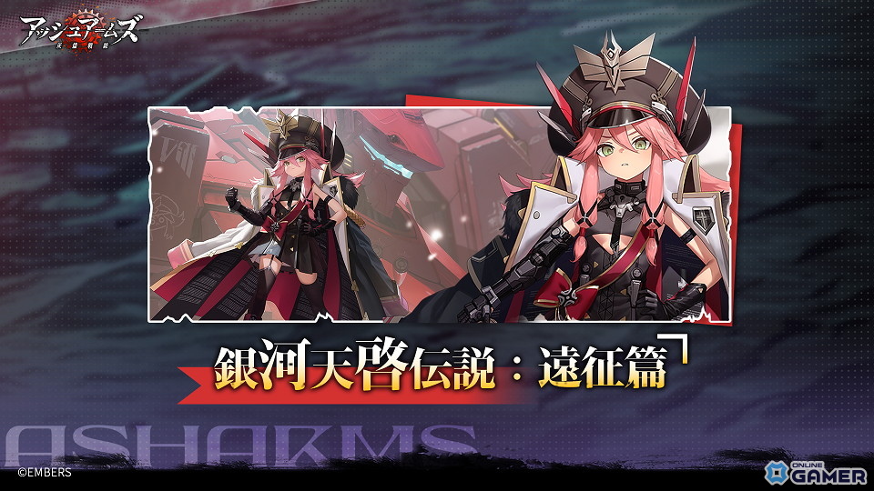 「アッシュアームズ-灰燼戦線-」6周年アップデート前半開催!新章「深海葬送」実装&T95・A45登場の画像