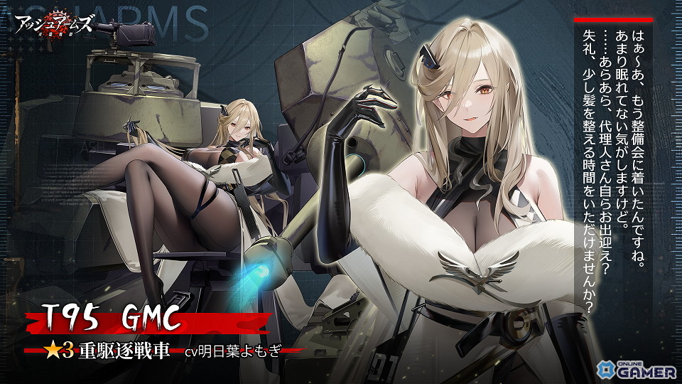 「アッシュアームズ-灰燼戦線-」6周年アップデート前半開催!新章「深海葬送」実装&T95・A45登場の画像