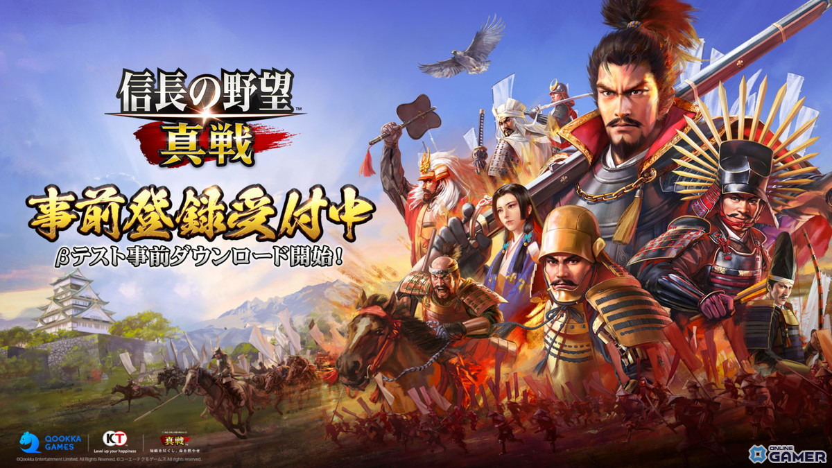 「信長の野望 真戦」βテスト実施決定!10月16日より事前ダウンロード開始、Android向けに先行開催の画像