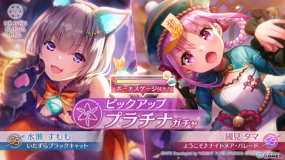 「ヘブンバーンズレッド」ハロウィン衣装の國見タマ&水瀬すもも登場!ピックアッププラチナガチャ開催の画像