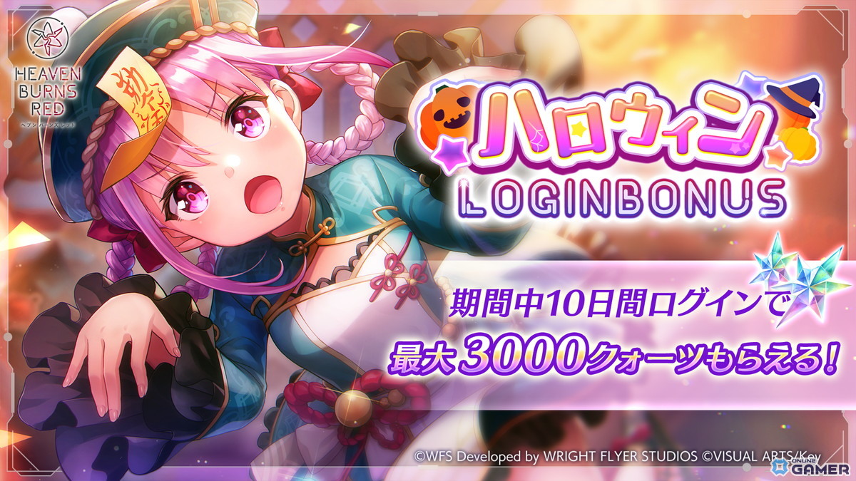 「ヘブンバーンズレッド」ハロウィン衣装の國見タマ&水瀬すもも登場!ピックアッププラチナガチャ開催の画像