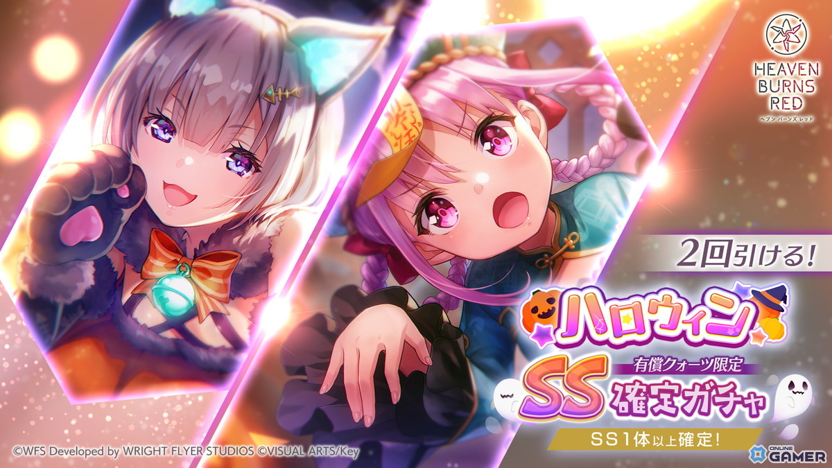 「ヘブンバーンズレッド」ハロウィン衣装の國見タマ&水瀬すもも登場!ピックアッププラチナガチャ開催の画像