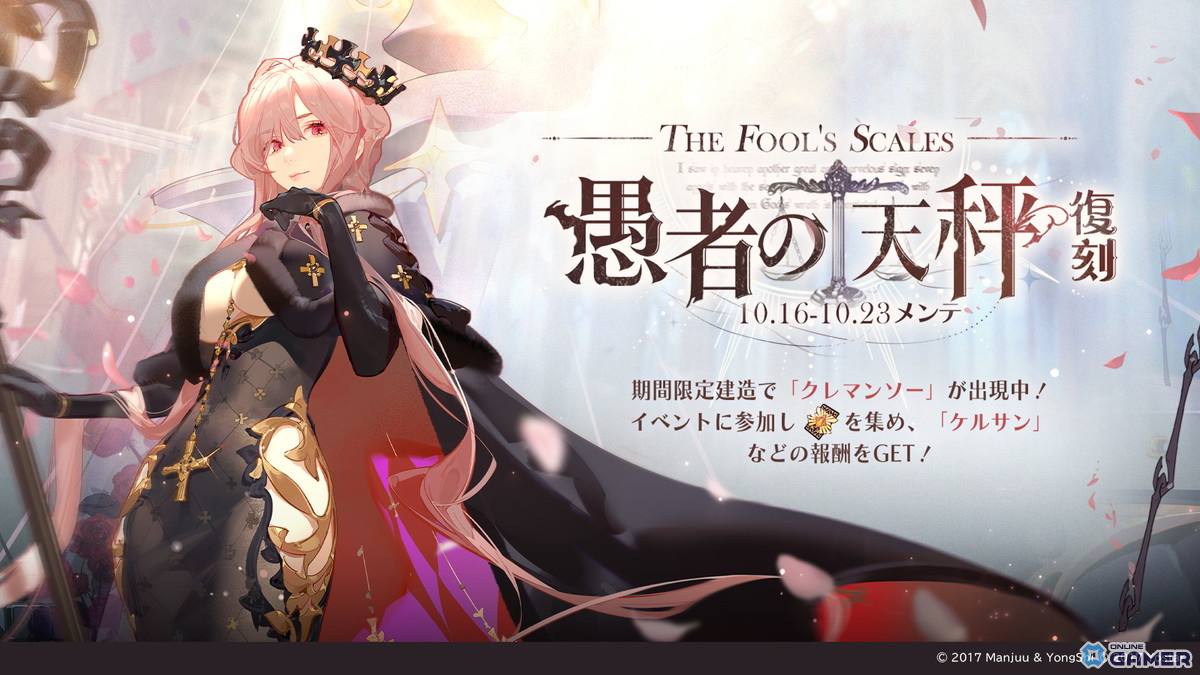 「アズールレーン」イベント「愚者の天秤(復刻)」ライト版開催!SSR戦艦「クレマンソー」などが再登場の画像