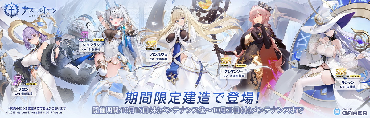 「アズールレーン」イベント「愚者の天秤(復刻)」ライト版開催!SSR戦艦「クレマンソー」などが再登場の画像