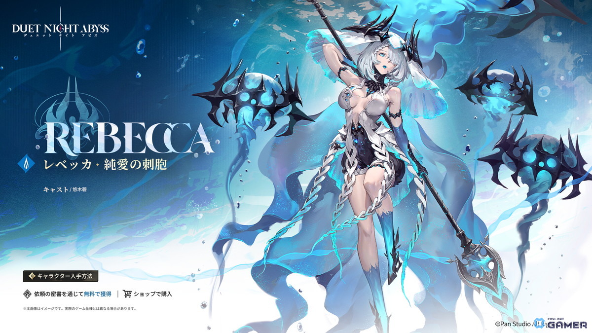 「デュエットナイトアビス」“レベッカ(CV:悠木碧)”の紹介PV「雨のなかのダンス」公開!の画像