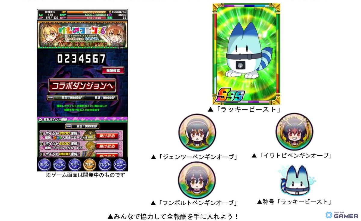 「ドラゴンポーカー」×「けものフレンズ」コラボ開催!サーバルやPPPが登場する特別イベント開幕の画像