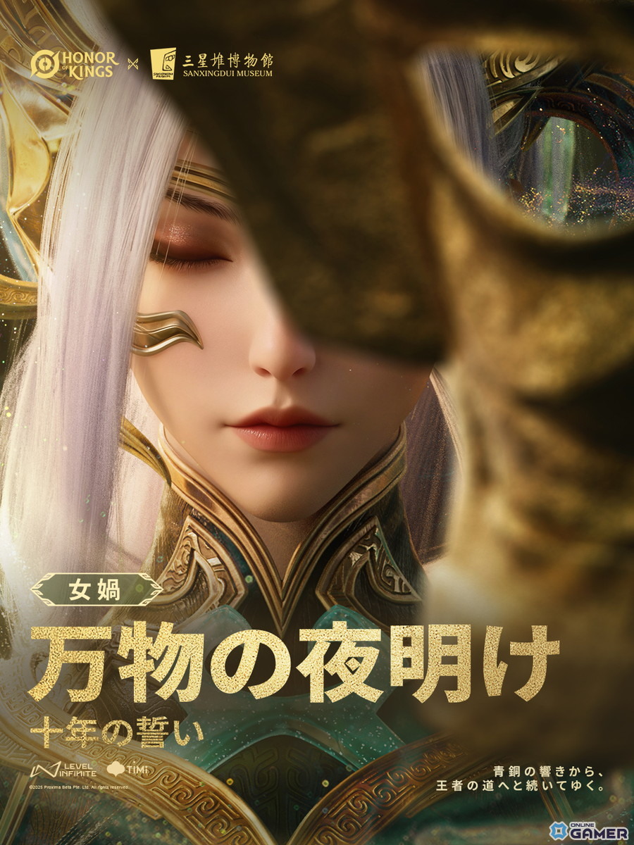 「Honor of Kings」が文化遺産「三星堆」とコラボ!チャン・イーモウ氏がアートディレクターを務める特別イベント開催の画像